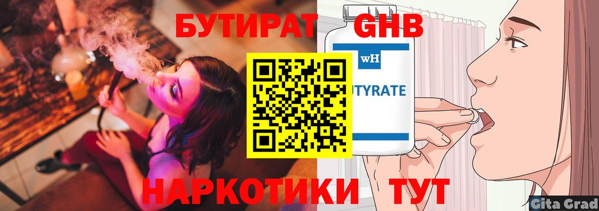 БУТИРАТ  Бутират 1.4BDO  Вход с VPN  Кемерово 