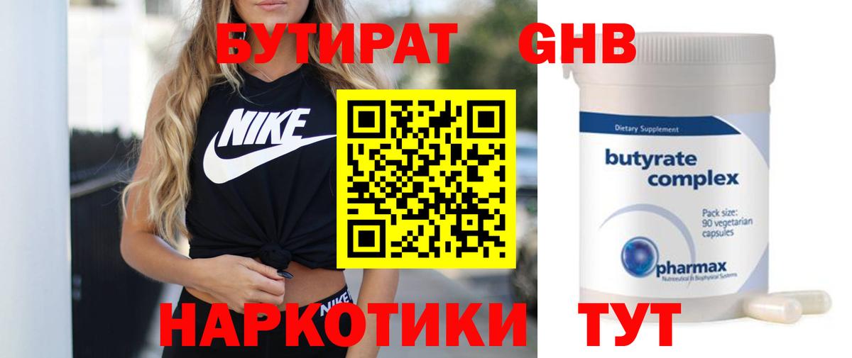 БУТИРАТ жидкий экстази Кемерово