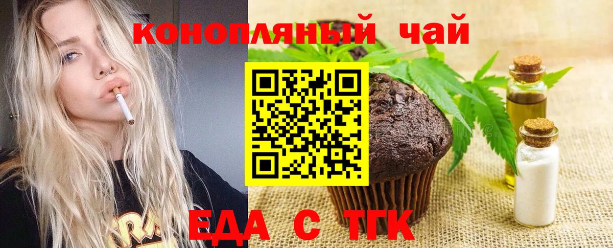 Печенье с ТГК конопля  Вход с VPN  Кемерово 