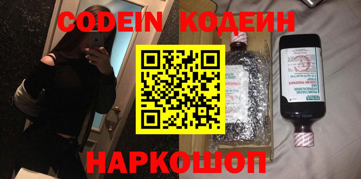 Кодеиновый сироп Lean Purple Drank Кемерово