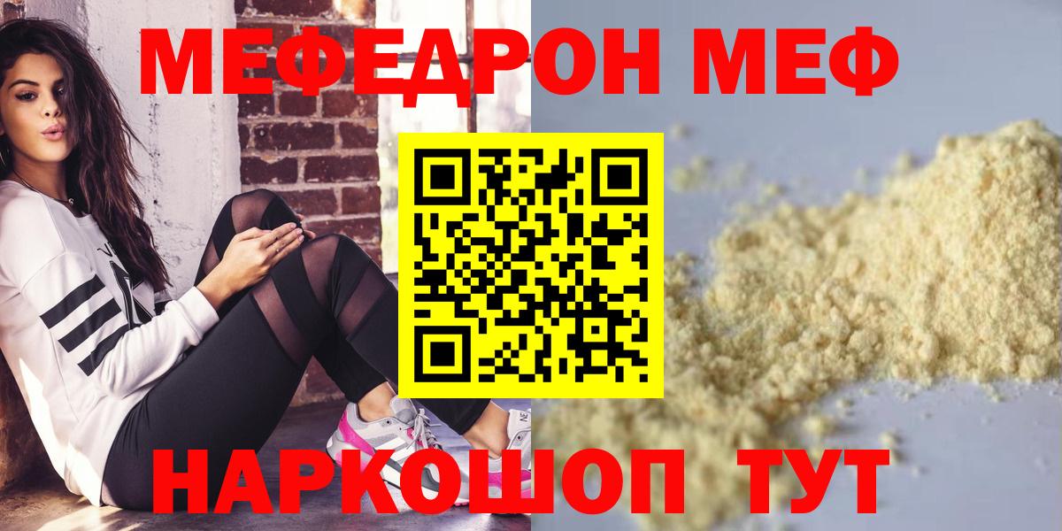 Мефедрон кристаллы Кемерово
