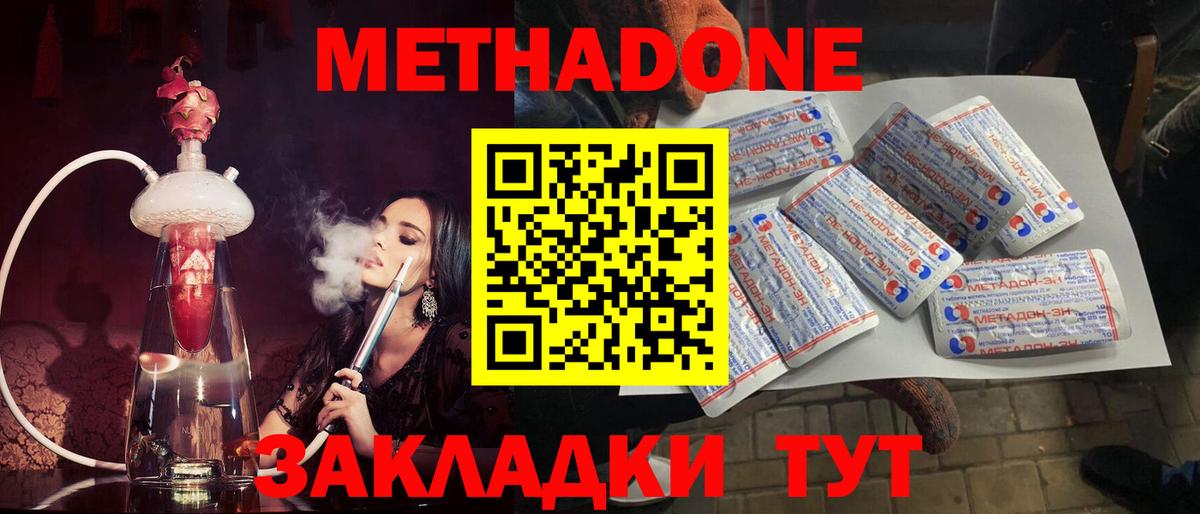 Кемерово  МЕТАДОН белоснежный  Вход с VPN  МЕТАДОН белоснежный 